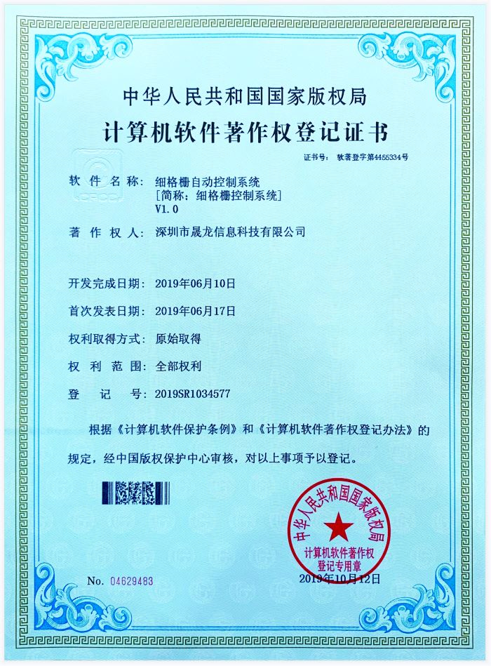 细格栅控制系统V1.0