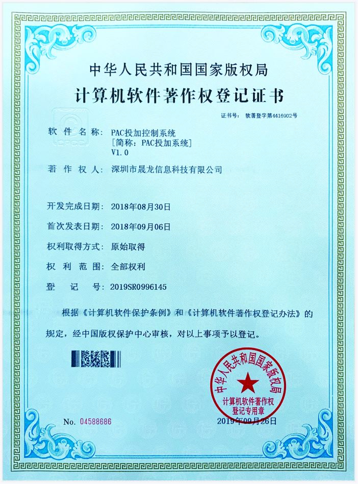 PAC投加系统V1.0
